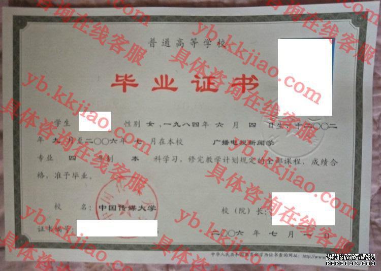 中国传媒大学<a href='http://www.biyezhengyangben.net/' target='_blank'><u>毕业证样本</u></a>