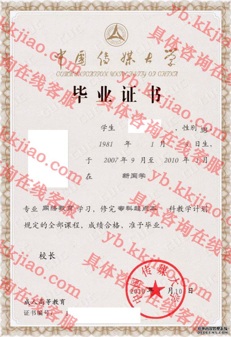 中国传媒<a href='http://www.biyezhengyangben.net/' target='_blank'><u><a href='http://www.biyezhengyangben.net/School/' target='_blank'><u>大学毕业证</u></a>样本</u></a>