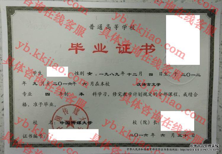 中国传媒<a href='http://www.biyezhengyangben.net/' target='_blank'><u><a href='http://www.biyezhengyangben.net/School/' target='_blank'><u>大学毕业证</u></a>样本</u></a>