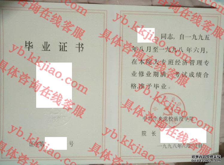 中共中央党校函授学院<a href='http://www.biyezhengyangben.net/' target='_blank'><u>毕业证样本</u></a>