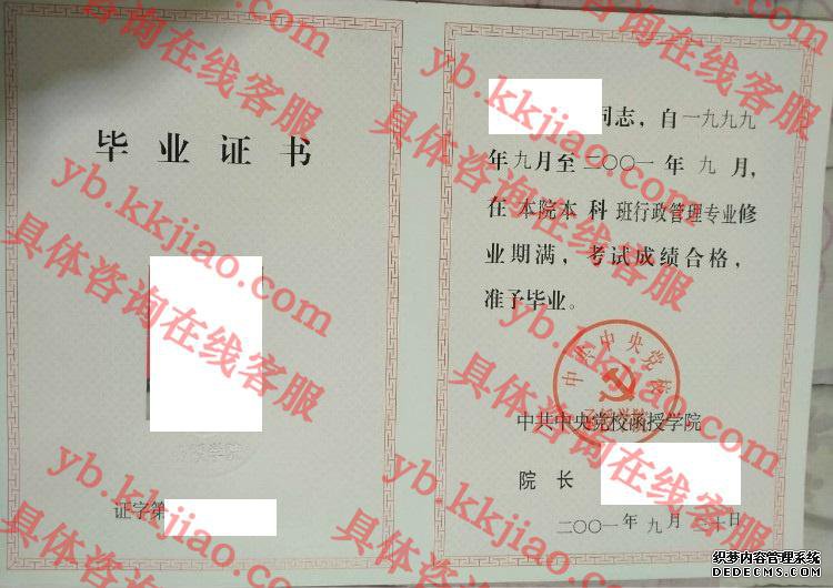 中共中央党校函授学院<a href='http://www.biyezhengyangben.net/' target='_blank'><u>毕业证样本</u></a>