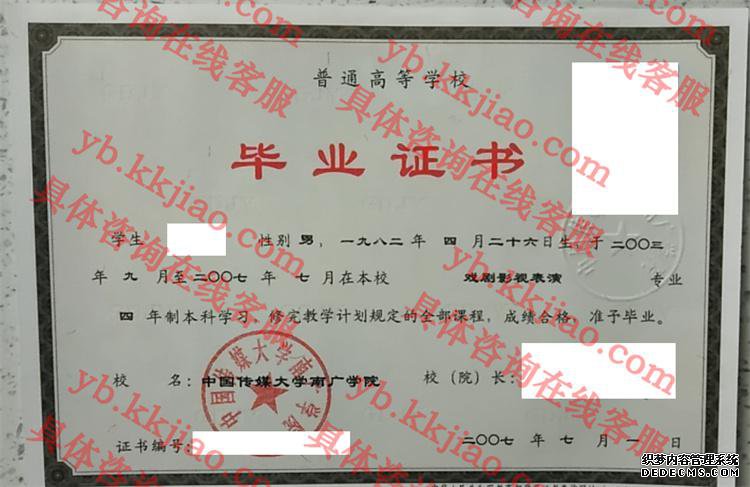 中国传媒大学南广学院<a href='http://www.biyezhengyangben.net/' target='_blank'><u>毕业证样本</u></a>