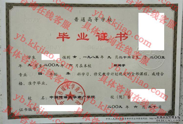 中国传媒大学南广学院<a href='http://www.biyezhengyangben.net/' target='_blank'><u>毕业证样本</u></a>