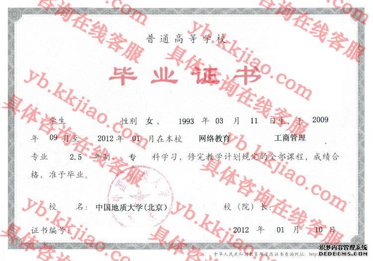 中国地质大学(北京)<a href='http://www.biyezhengyangben.net/' target='_blank'><u>毕业证样本</u></a>
