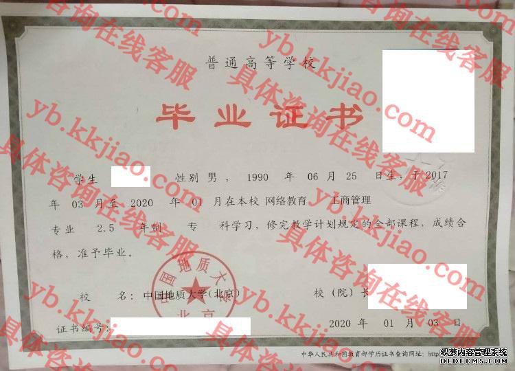 中国地质大学(北京)<a href='http://www.biyezhengyangben.net/' target='_blank'><u>毕业证样本</u></a>