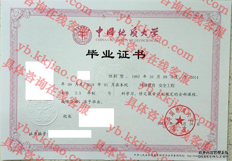 中国地质大学(北京)毕业证样本