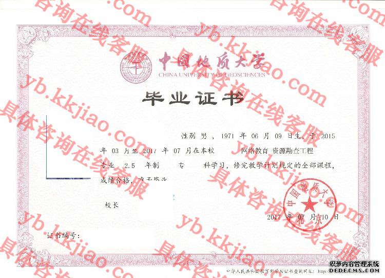 中国地质大学(北京)毕业证样本