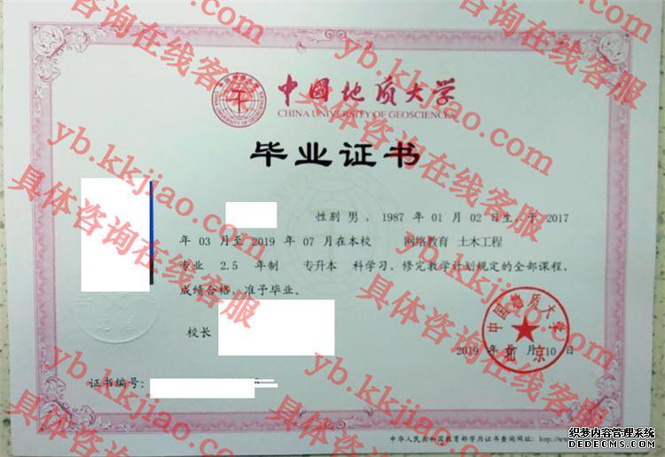 中国地质大学(北京)毕业证样本