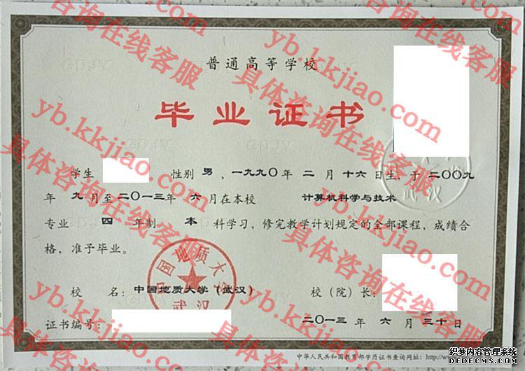 中国地质大学(武汉)<a href='http://www.biyezhengyangben.net/' target='_blank'><u>毕业证样本</u></a>