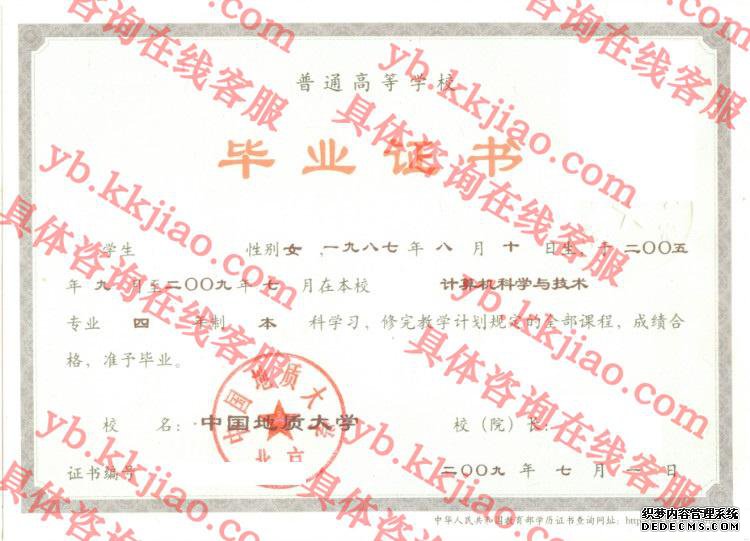 中国地质大学<a href='http://www.biyezhengyangben.net/' target='_blank'><u>毕业证样本</u></a>