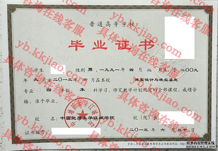 中国地质大学江城学院<a href='http://www.biyezhengyangben.net/' target='_blank'><u>毕业证样本</u></a>