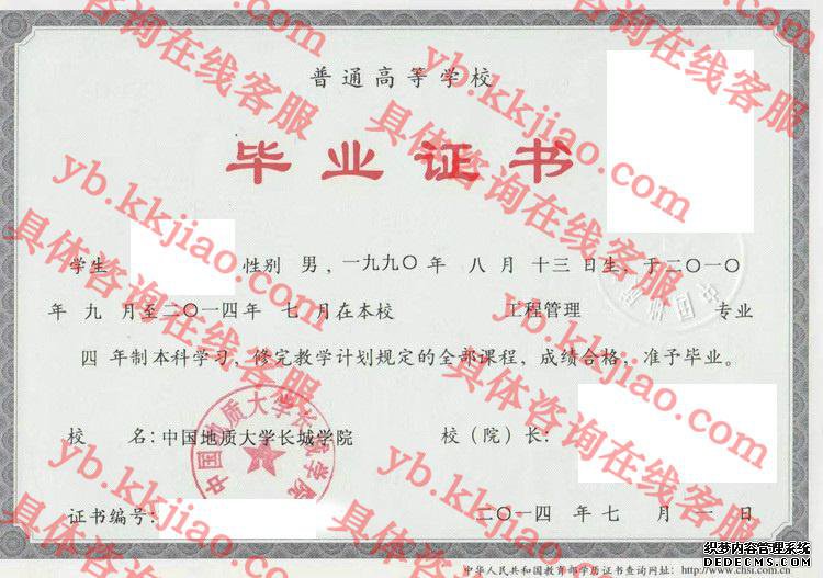 中国地质大学长城学院<a href='http://www.biyezhengyangben.net/' target='_blank'><u>毕业证样本</u></a>