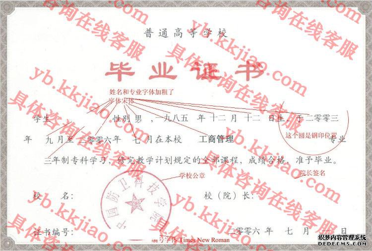 中国防卫科技学院<a href='http://www.biyezhengyangben.net/' target='_blank'><u>毕业证样本</u></a>