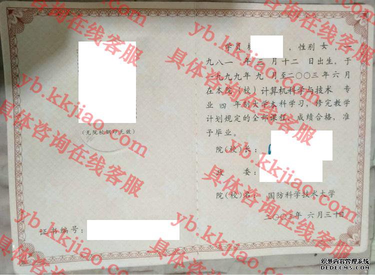 中国人民解放军国防科技大学<a href='http://www.biyezhengyangben.net/' target='_blank'><u>毕业证样本</u></a>