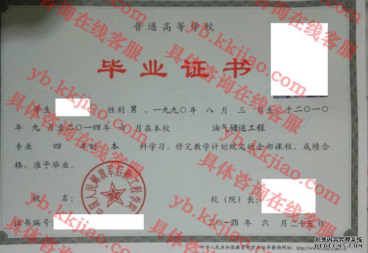 中国人民解放军后勤工程学院<a href='http://www.biyezhengyangben.net/' target='_blank'><u>毕业证样本</u></a>