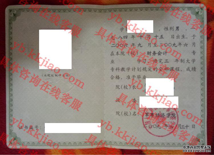 中国人民解放军军事经济学院<a href='http://www.biyezhengyangben.net/' target='_blank'><u>毕业证样本</u></a>