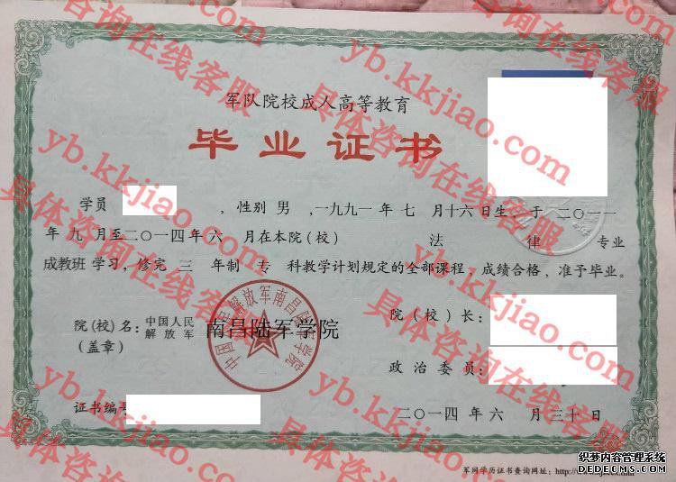 中国人民解放军南昌陆军学院<a href='http://www.biyezhengyangben.net/' target='_blank'><u>毕业证样本</u></a>