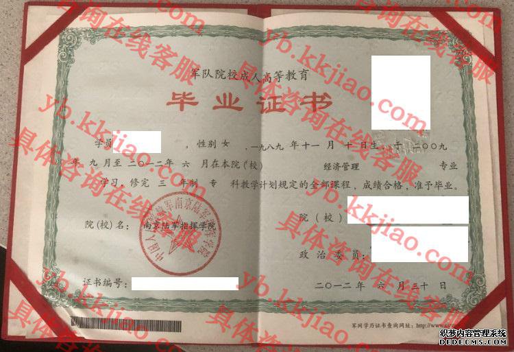 中国人民解放军南京陆军指挥学院<a href='http://www.biyezhengyangben.net/' target='_blank'><u>毕业证样本</u></a>