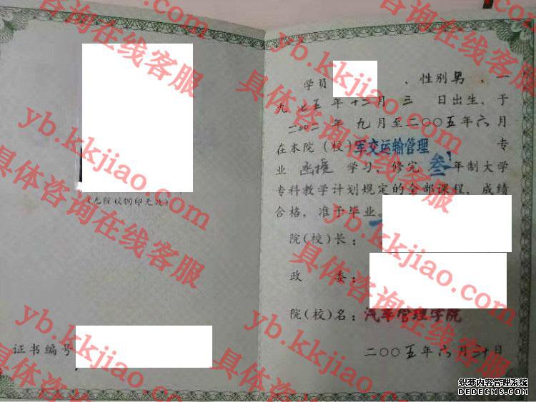 中国人民解放军汽车管理学院<a href='http://www.biyezhengyangben.net/' target='_blank'><u>毕业证样本</u></a>