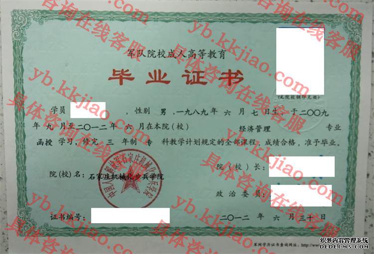 中国人民解放军石家庄机械化步兵学院毕业证样本