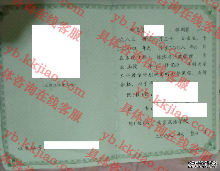 中国人民解放军南京政治学院<a href='http://www.biyezhengyangben.net/' target='_blank'><u>毕业证样本</u></a>