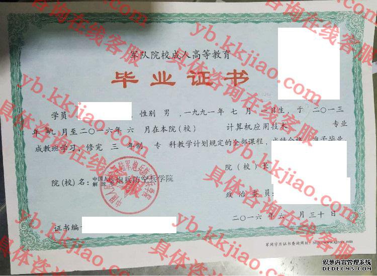 中国人民解放军炮兵防空兵学院<a href='http://www.biyezhengyangben.net/' target='_blank'><u>毕业证样本</u></a>