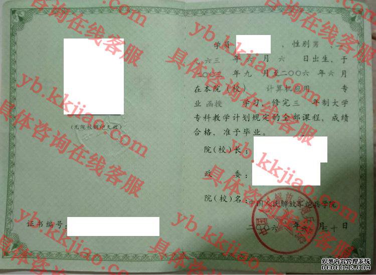 中国人民解放军炮兵学院<a href='http://www.biyezhengyangben.net/' target='_blank'><u>毕业证样本</u></a>