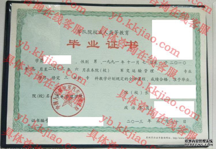 中国人民解放军汽车管理学院<a href='http://www.biyezhengyangben.net/' target='_blank'><u>毕业证样本</u></a>