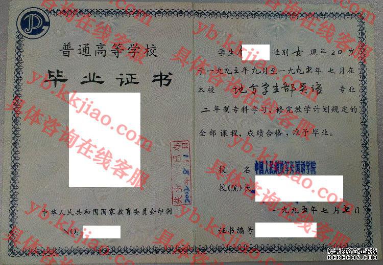 中国人民解放军外国语学院<a href='http://www.biyezhengyangben.net/' target='_blank'><u>毕业证样本</u></a>