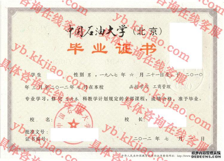 中国石油大学(北京)<a href='http://www.biyezhengyangben.net/' target='_blank'><u>毕业证样本</u></a>