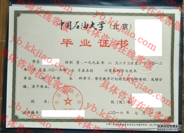 中国石油大学(北京)<a href='http://www.biyezhengyangben.net/' target='_blank'><u>毕业证样本</u></a>