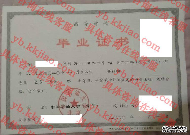 中国石油大学(北京)毕业证样本