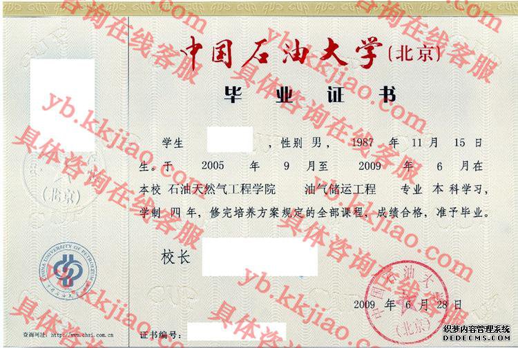 中国石油大学(北京)毕业证样本
