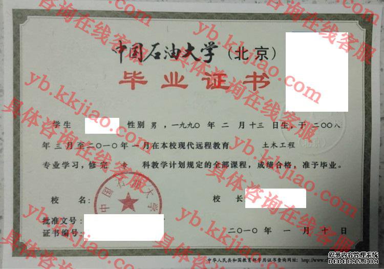 中国石油大学(北京)毕业证样本