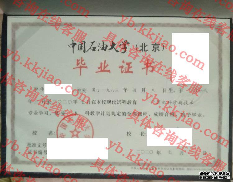 中国石油大学(北京)毕业证样本