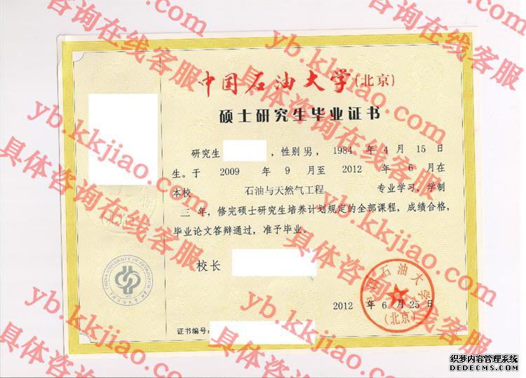 中国石油大学(北京)毕业证样本