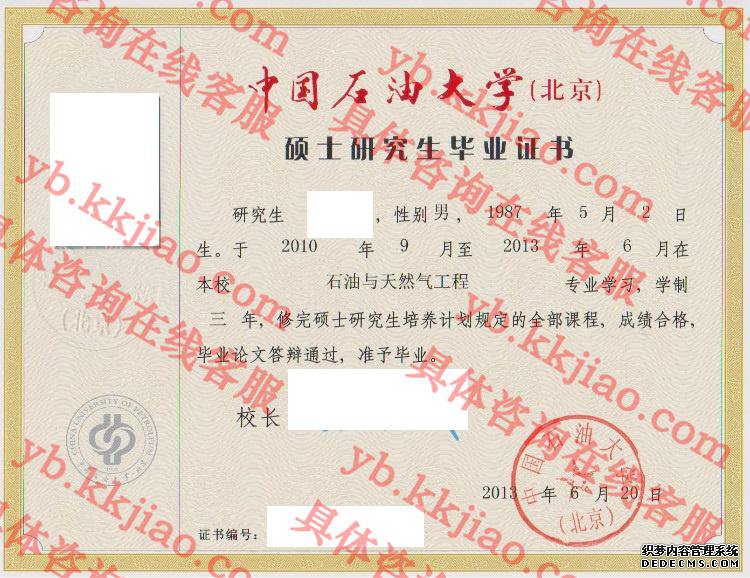 中国石油大学(北京)毕业证样本