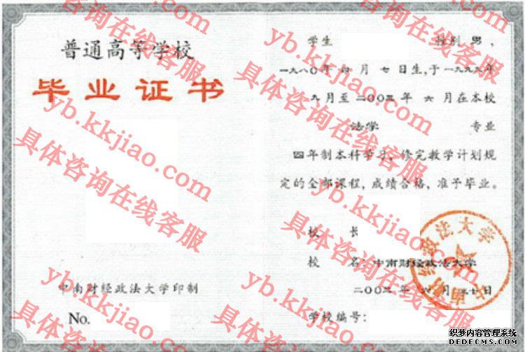 中南财经政法大学<a href='http://www.biyezhengyangben.net/' target='_blank'><u>毕业证样本</u></a>