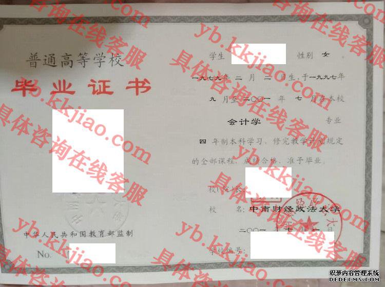 中南财经政法大学<a href='http://www.biyezhengyangben.net/' target='_blank'><u>毕业证样本</u></a>