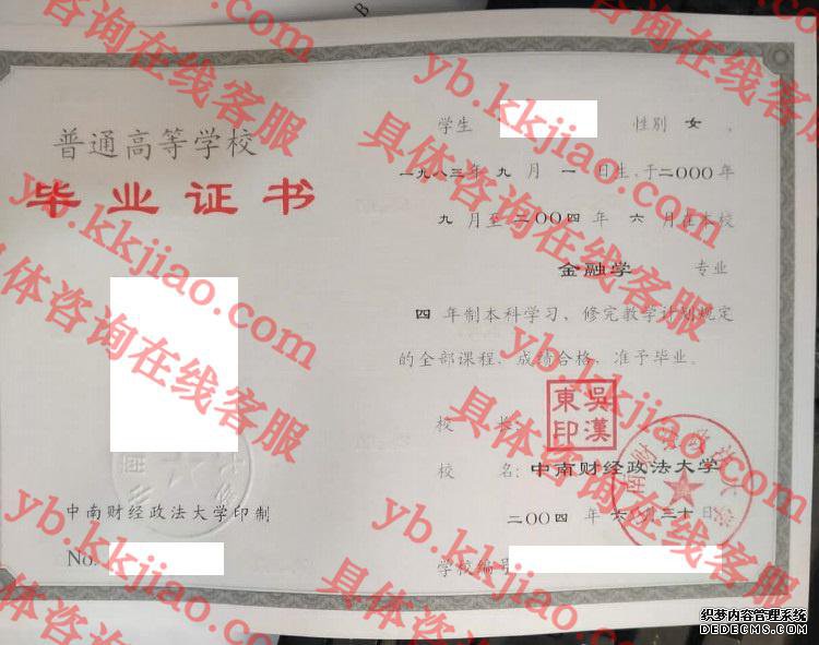 中南财经政法<a href='http://www.biyezhengyangben.net/' target='_blank'><u><a href='http://www.biyezhengyangben.net/School/' target='_blank'><u>大学毕业证</u></a>样本</u></a>