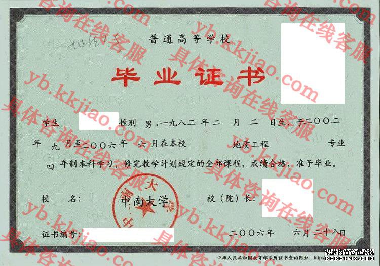 中南大学<a href='http://www.biyezhengyangben.net/' target='_blank'><u>毕业证样本</u></a>