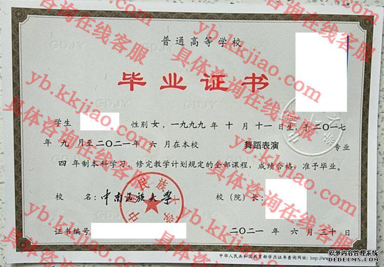 中南民族大学<a href='http://www.biyezhengyangben.net/' target='_blank'><u>毕业证样本</u></a>