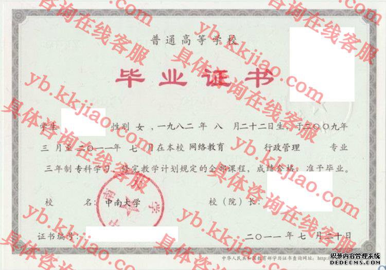 中南大学<a href='http://www.biyezhengyangben.net/' target='_blank'><u>毕业证样本</u></a>