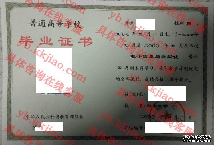 中南<a href='http://www.biyezhengyangben.net/' target='_blank'><u><a href='http://www.biyezhengyangben.net/School/' target='_blank'><u>大学毕业证</u></a>样本</u></a>