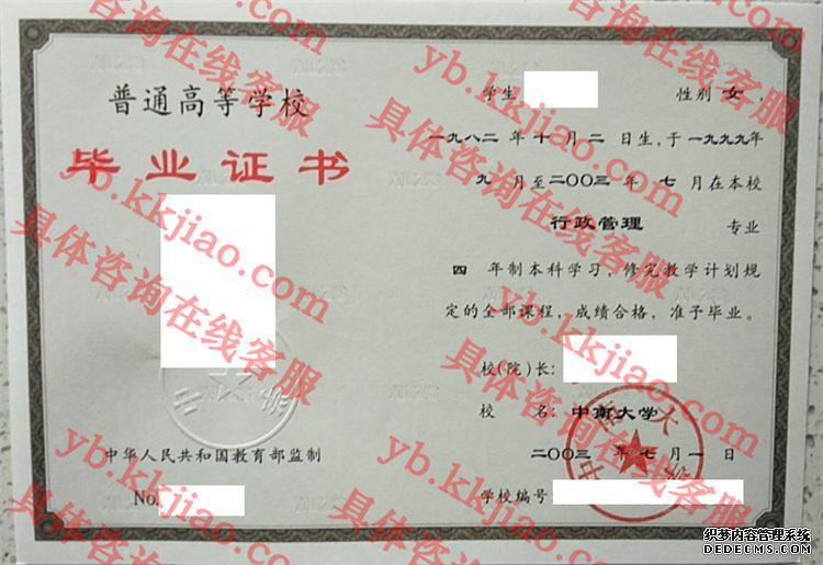 中南大学毕业证样本