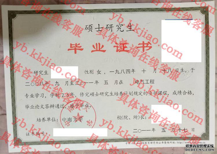 中南大学毕业证样本