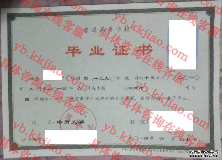 中南大学毕业证样本