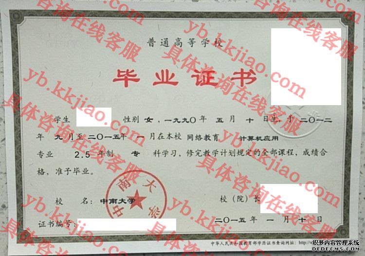 中南大学毕业证样本