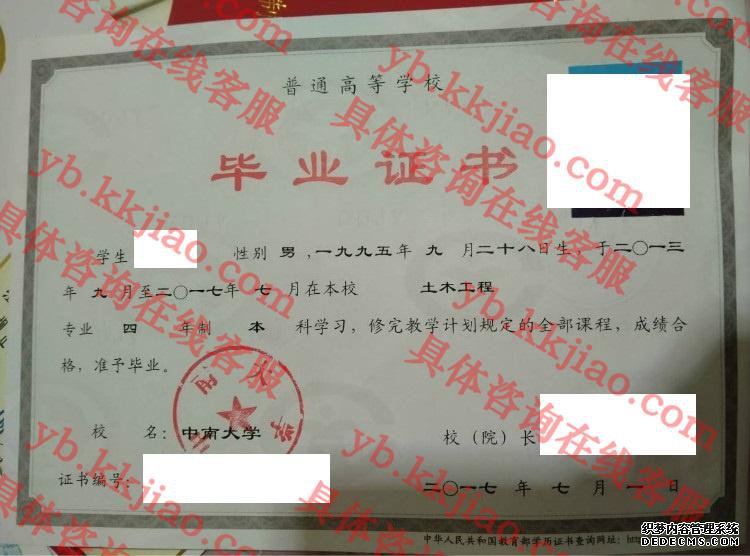 中南大学毕业证样本