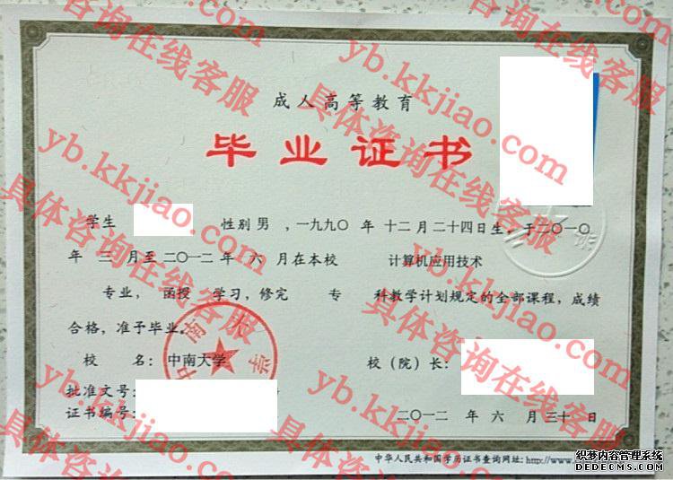 中南大学毕业证样本